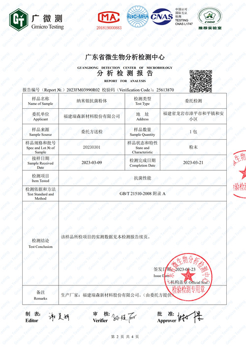 納米銀抗菌粉體分析檢測報告