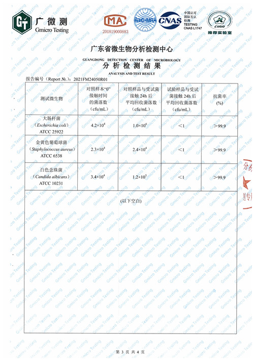 納米銀抗菌粉體（抗菌率）檢測(cè)報(bào)告