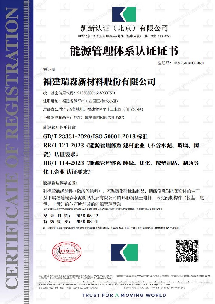 能源管理體系認證證書 GB/T 23331-2020/ISO 50001:2018 標準