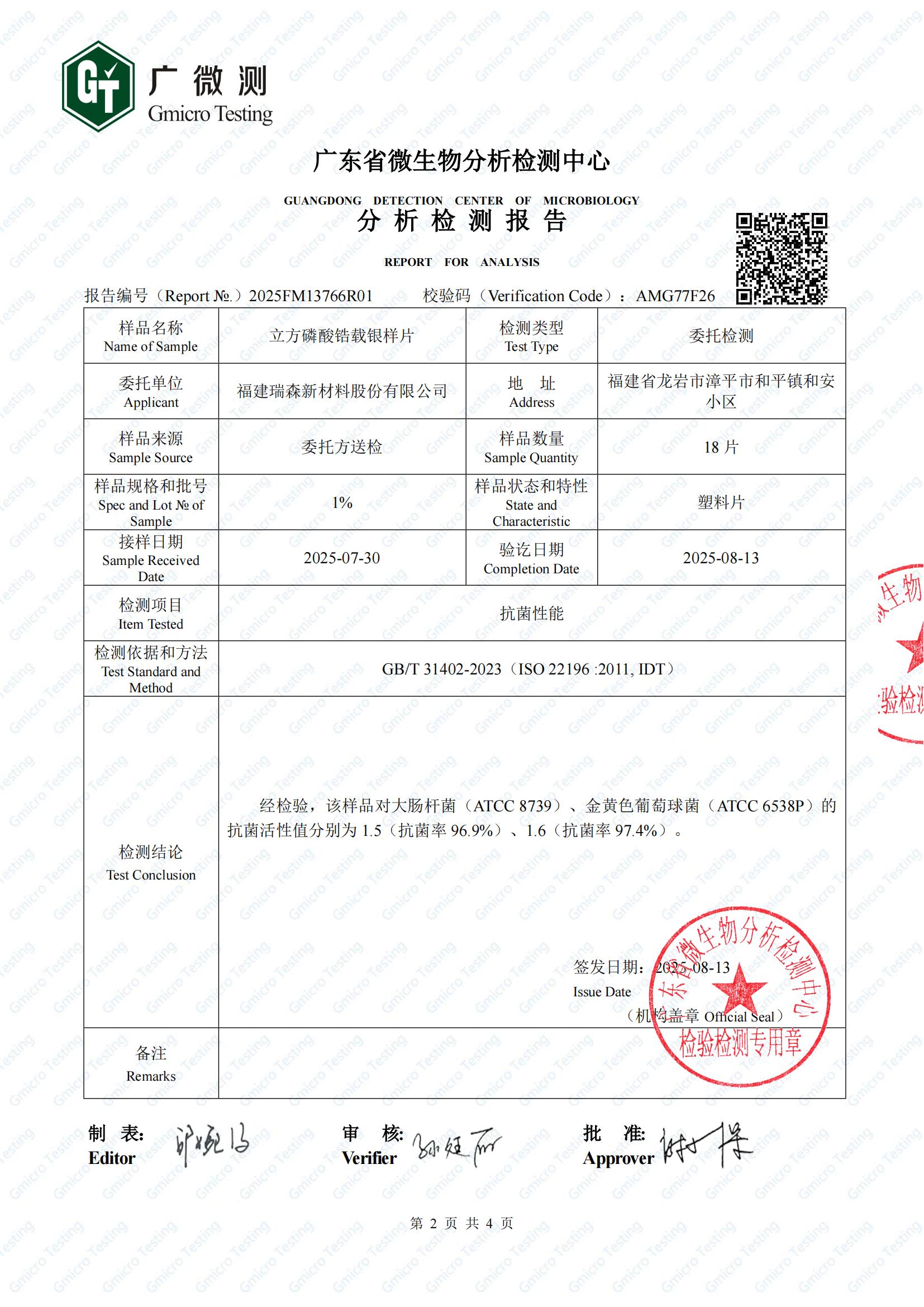 母?？咕蕶z測報告-副本_01.jpg